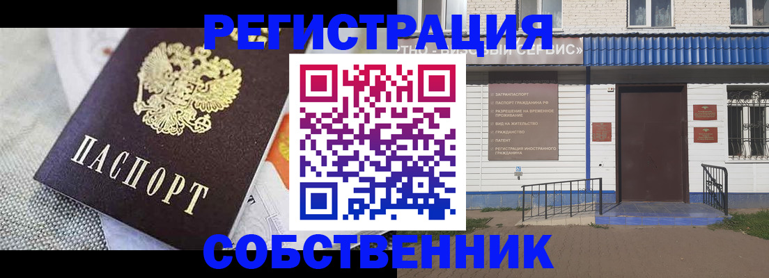 временная регистрация собственник в Нефтеюганске