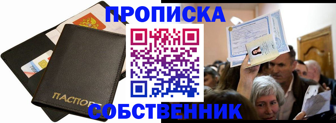 временная регистрация собственник в Нефтеюганске