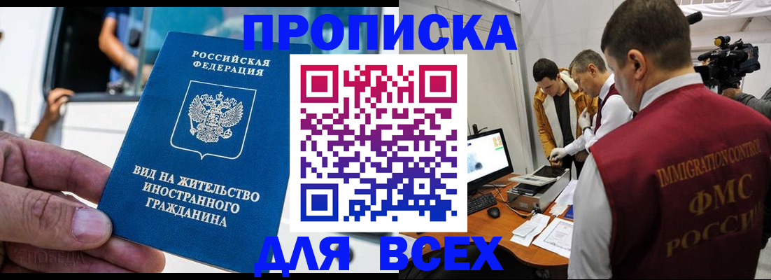 временная прописка в Нефтеюганске